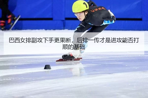 ba-xi-nv-pai-fu-gong-xia-shou-geng-guo-duan-hou-pai-yi-chuan-cai-shi-jin-gong-neng-fou-da-shun-de-ji-chu-2-181.jpg