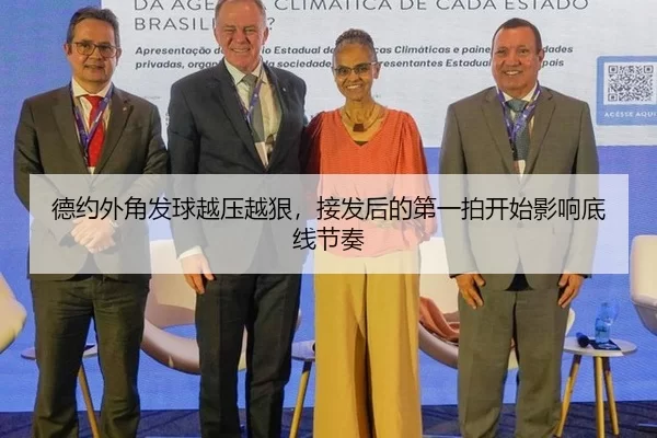 德约外角发球越压越狠，接发后的第一拍开始影响底线节奏